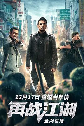 再战江湖HD国语
