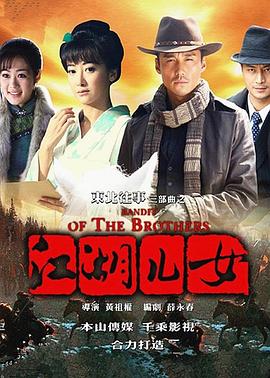 江湖儿女第07集