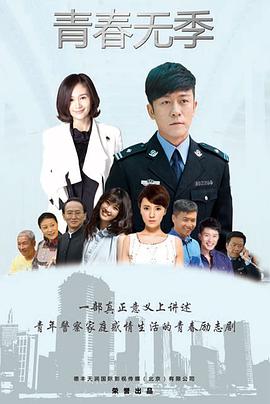 青春无季第20集