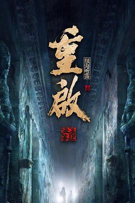 重启之极海听雷第二季第25集