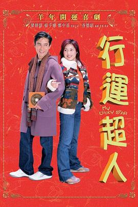 行运超人HD粤语