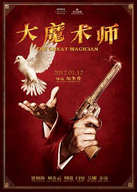 大魔术师HD国语