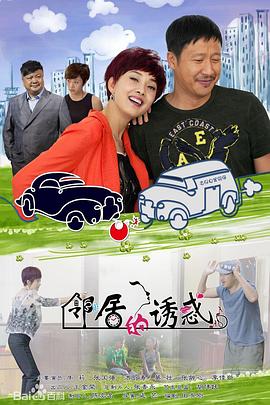 麻辣芳邻第23集