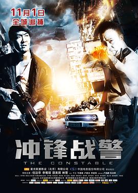 冲锋战警HD粤语