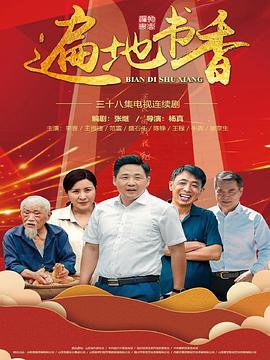 遍地书香第17集