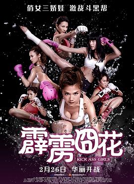 霹雳囧花HD粤语