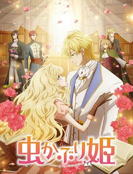 书虫公主第01集