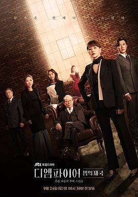 The Empire：法之帝国第13集