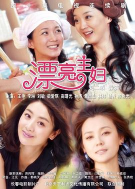 漂亮主妇第09集
