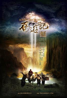 新西游记第01集