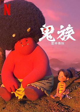 鬼族：雷神传说第04集(大结局)