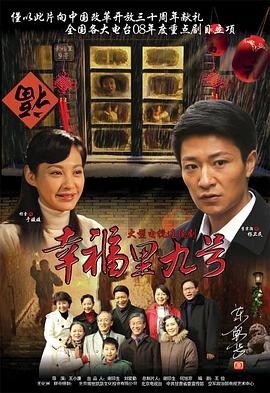 幸福里九号第04集