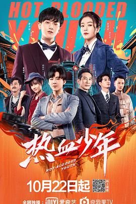 热血少年第49集