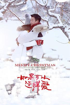 如果可以这样爱第15集