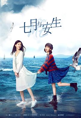 七月与安生第22集
