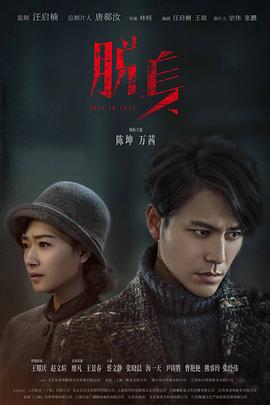 脱身第46集(大结局)