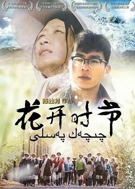 花开时节第24集
