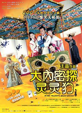 大内密探灵灵狗HD国语