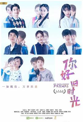 你好，旧时光第22集