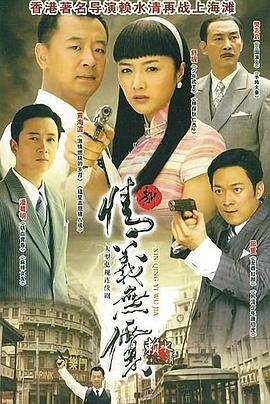 新情义无价第36集
