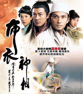 布衣神相粤语第01集