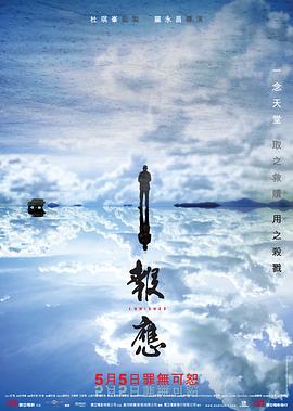 报应HD国语