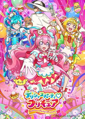 Delicious Party♡光之美少女第01集