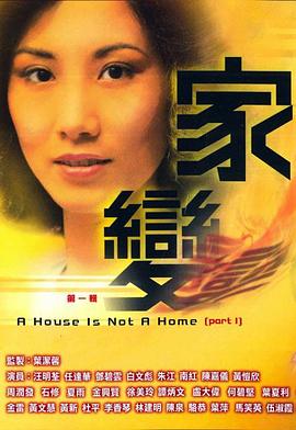 家变粤语第46集