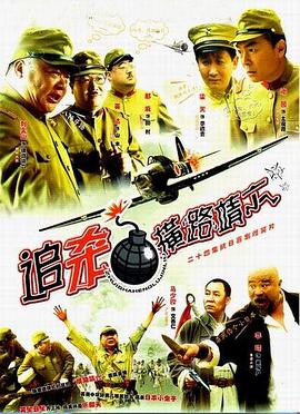 追杀横路靖六第04集