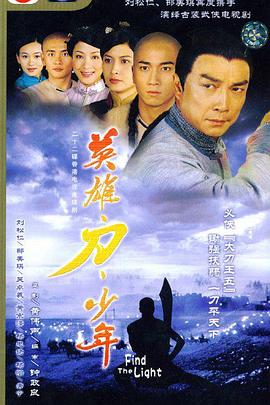 英雄刀少年国语第01集