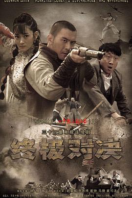 终极对决第31集