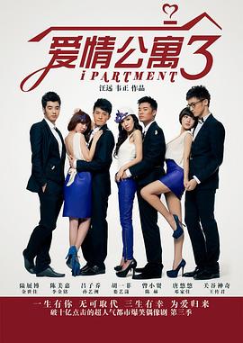 爱情公寓3第02集