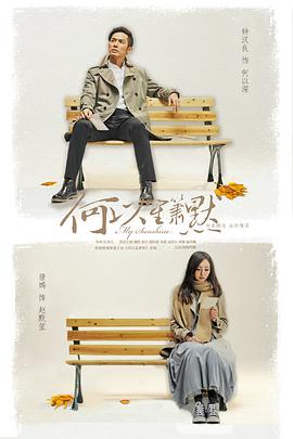 何以笙箫默(2015)第04集