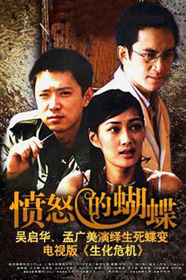 愤怒的蝴蝶第08集