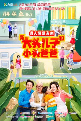 新大头儿子和小头爸爸第二季第55集
