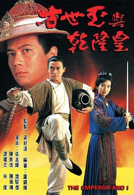 方世玉与乾隆皇粤语第12集