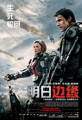 明日边缘HD中字