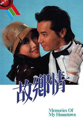 故乡情国语第02集
