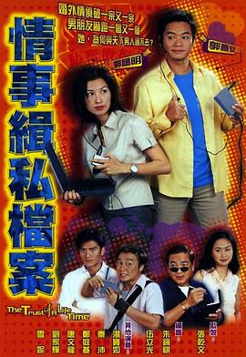 情事缉私档案国语2002第01集
