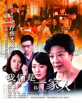 我们是一家人第25集