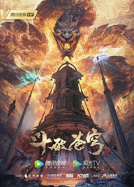 斗破苍穹年番第96集
