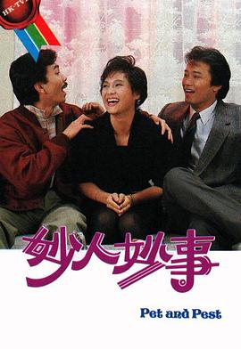 妙人妙事粤语第01集