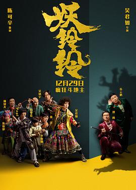 妖铃铃HD粤语