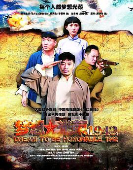 梦想光荣1942第21集