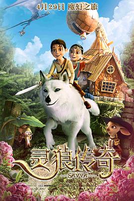 灵狼传奇HD中字