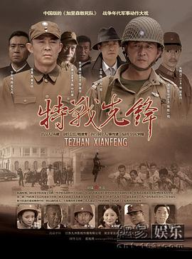 特战先锋第07集