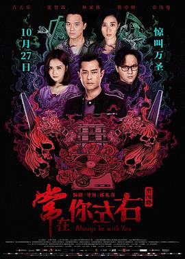 常在你左右HD粤语