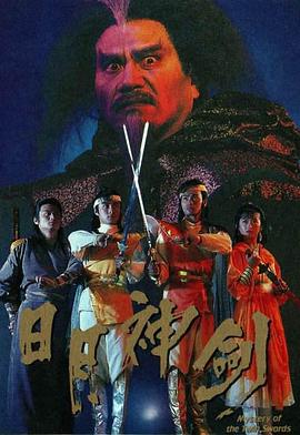 日月神剑1国语第04集