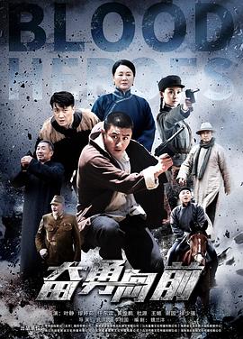 奋勇向前第11集