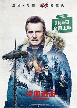 冷血追击HD中字